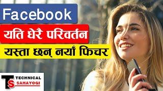 अब तपाईको फेसबुक नयाँ बन्नेछ, यी हुन् नयाँ फिचर-New Facebook Design-Favebook New-Technical Sahayogi