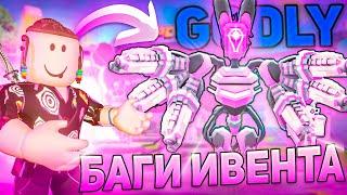 Баги и Секреты НОВОГО ИВЕНТА в Туалет Товер Дефенс | [EASTER EVENT] Toilet Tower Defense