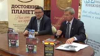 Анатолий Клёсов с презентацией книги в Главном книжном