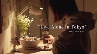 我在東京一個人生活Vlog | 簡單的生活日常