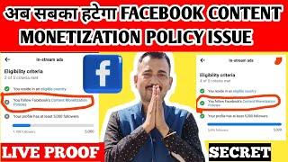 Facebook Content Monetization Policies issues kaise hataye/Remove content monetization policy issue
