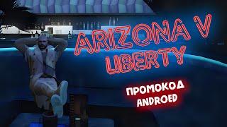 Ура Питница гулятница  ► Liberty - ARIZONA 5 GTA RP!