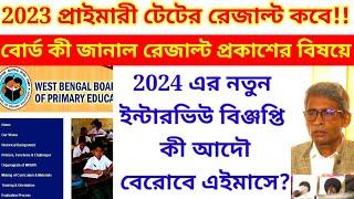 2023 primary tet result news/2024 interview new notification/2022 primary tet news/primary tet news