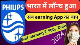 philips app se paise kaise kamaye,online paise kaise kamaye,online paise kaise kamaye