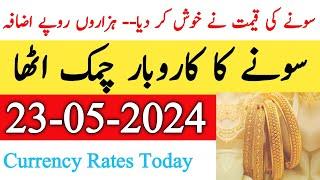 Today New Gold Price In Pakistan | 23 May 2024 | Gold Rate In Pakistan Karachi | Gold Rate Today