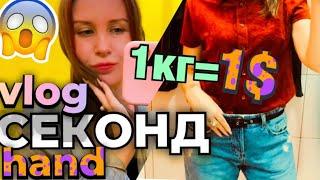 СЕКОНД ХЕНД 2021  ЧТО Я Нашла?! КРАСИВАЯ ПИЖАМА от H&M  Свитер MANGO...Брать?...КЕДЫ ЗА 8 грн!!!