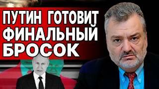 НАЧАЛОСЬ! ПАСКОВ: ВОЙНА ЗА БОЛЬШОЙ ПЕРЕДЕЛ! ДАЛЬШЕ ХУЖЕ! Путин готовит ФИНАЛЬНЫЙ рывок