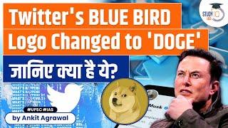 Twitter Logo Changed | Twitter Changes Web Logo, Adds Dogecoin Cryptocurrency Icon | StudyIQ | UPSC