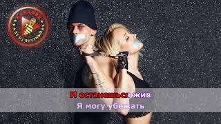 Клава Кока & NILETTO - Краш (КАРАОКЕ)