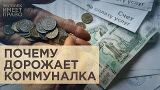 Как изменились тарифы ЖКХ с 1 июля 2024 года и можно ли их оспорить