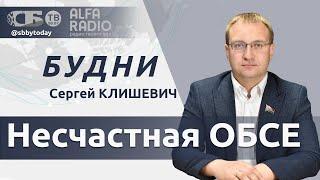 БУДНИ 26.06.2024. ПОЛНАЯ ВЕРСИЯ. Клишевич: зачем Беларуси нужен ШОС