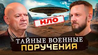 Как Генерал общался с НЛО. Инопланетяне вокруг нас | Алексей Юрьевич Савин