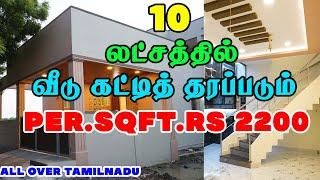 10 லட்சத்துல வித்யாசமான வீடு Latest Trending Low Budget House Design Tamil | Mr Eyecatcher Home Tour