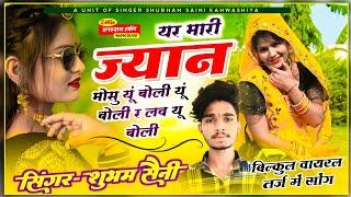 वायरल सॉन्ग️(मारी ज्यान मोसु यूं बोली यूं बोली लव यू बोली)LOVE YOU BOLI LOVE YOU [SINGER SHUBHAM]