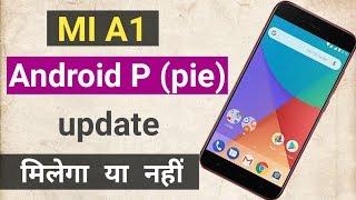 MI A1 android P pie update will get or not ? (Hindi)