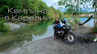 Кемпинг в Карелии (Мраморный карьер)/camping on the motorcycle (Karelia)