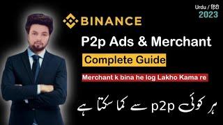 p2p se Paisa kamany ke liye binance p2p merchant banna zruri nahi