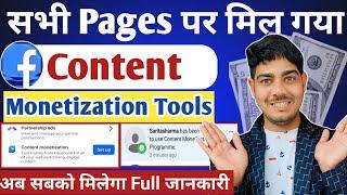 मौज हो गई  facebook content Monetization tools मिल गया | content monetization tools | monetisation