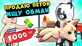 Продаю ПЕТОВ - ИЩУ ОБМАНЩИКОВ в Роблокс Адопт Ми! Кидалы в Roblox