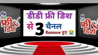 3 Channel Removed From DD Free dish  | Mpeg-2 | Mpeg-4 | DD Free Dish