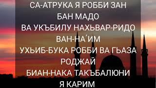 Нашид - Мой Господь (Ислам Субхи) русская транскрипция.