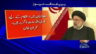 Irani President Raisi, PM Imran Khan to meet in Dushanbe