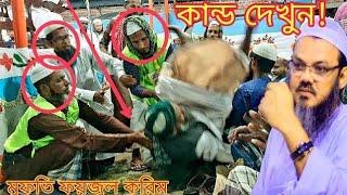 চরমোনাই জিকির | এভাবে জিকির কি জায়েজ? ফয়জুল করিম