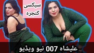 Alisha 007 New Hot Video | Pashto New Tiktok Hot Punishment | Pashto Tiktok Live Video 2024