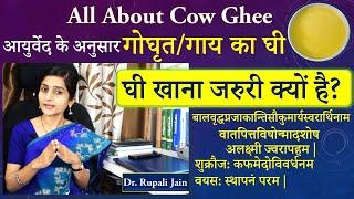 All About Cow Ghee According to Ayurveda ||गोघृत - गाय का घी खाना जरुरी क्यों है ?|| Dr. Rupali Jain