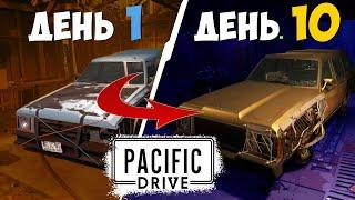 Пытаюсь Выжить 10 Дней в Pacific Drive