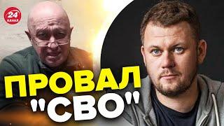 КАЗАНСКИЙ: Страшная действительность “Вагнера”! Что стоит за ОБРАЩЕНИЯМИ ПРИГОЖИНА?@DenisKazanskyi