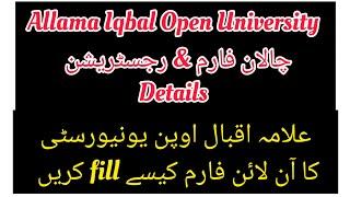 how to fill up Allama iqbal open University online admission form #overseas #overseasstudents #aiou