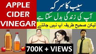 Apple Cider Vinegar | Myth or Reality | Dr M Junaid Asghar