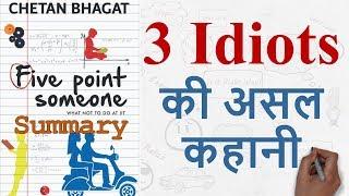 Chetan Bhagat’s Five Point Someone Summary/ Story | 3 Idiots Real Story