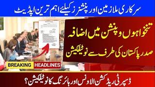 30% DRA for govt employees || rental ceiling notification 2025 || President Asif Zardari adress