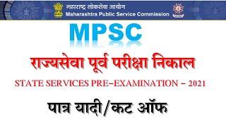 MPSC STATE SERVICES PRE EXAMINATION - 2021 RESULT LIST, CUT OFF (EXAM-23 JAN 2022)