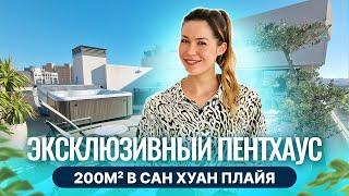 Пентхаус 200м2 в Сан Хуан Плайя в закрытом комплексе за 900.000€ #недвижимостьвиспании #испания