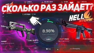 HELLSTORE ПРОВЕРКА UPGRADE в 2024 году