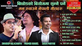 Top - 3 Nepali Singer Best Songs 2024/2081 |  Pramod Kharel | Swaroop Raj Acharya | Shiva Pariyar