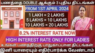 இனி Post Officeல வட்டி வாங்கி நிம்மதியா வாழலாம்|New INTEREST RATES|Post Office Saving Schemes 2024