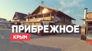 Прибрежное Крым. Место для спокойного отдыха. Прогулка в 4K