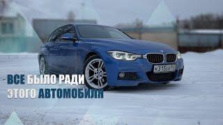 Обзор на мечту. БМВ Ф30 рестайлинг. BMW f30 320