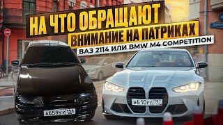 ПАТРИКИ, ВАЗ 2114 НА ПНЕВМЕ ИЛИ BMW M4? #патрики #москва #полиция #авто