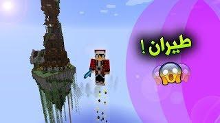 سوبر كرافت #10 حلقنا الى القلعه الطائرة !!؟