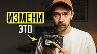 Эта НАСТРОЙКА фотоаппарата ПОРТИТ ваши снимки! Пожалуйста, хватит…