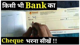 Cheque Kaise bhare || How to Fill Cheque Correctly || Dayatech Hindi