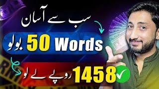 Easiest Way to Earn Money Online by Just Saying 50 Words