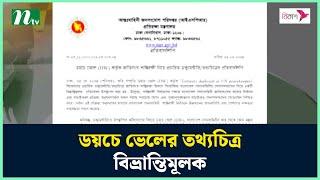 ডয়চে ভেলের তথ্যচিত্র বিভ্রান্তিমূলক : আইএসপিআর | ISPR | DW | NTV News