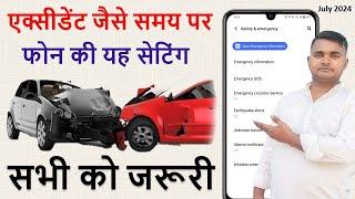 बिना फोन अनलॉक किए Call करें | Safety and emergency setting | safety and emergency call setting