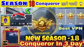 How To Go Conqueror Season 18 Pubg Lite Just 3 Days Tips And Tricks | Pubg Lite Conqueror Season 18